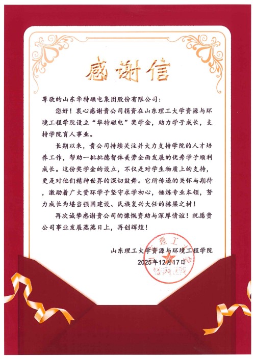 20251222025218120 感谢信_01.jpg